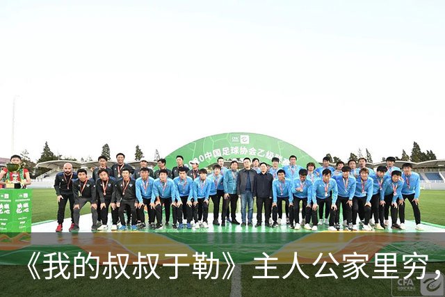 《我的叔叔于勒》主人公家里穷，却抱怨天天吃牛肉，这段却被删除了