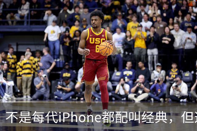 不是每代iPhone都配叫经典，但这3款，确实值得写进苹果历史