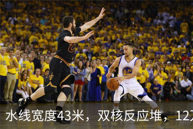 水线宽度43米，双核反应堆，12万吨的四号舰，已成定局？