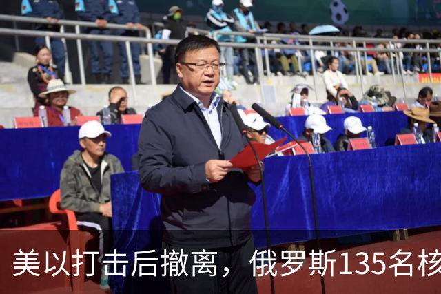 美以打击后撤离，俄罗斯135名核专家又返回伊朗