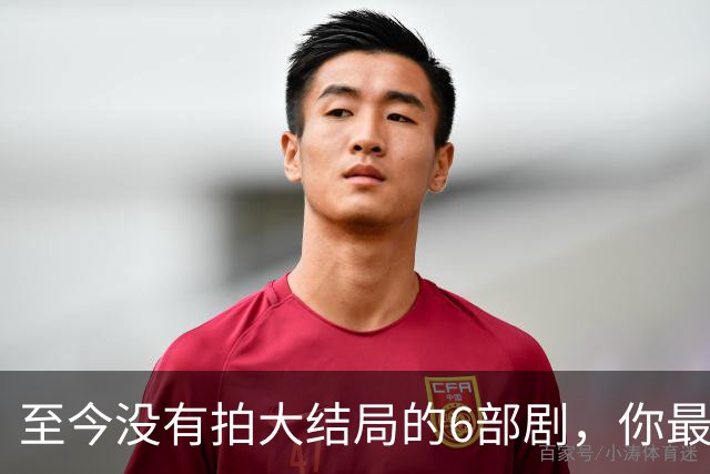 至今没有拍大结局的6部剧，你最期待哪部出续集？